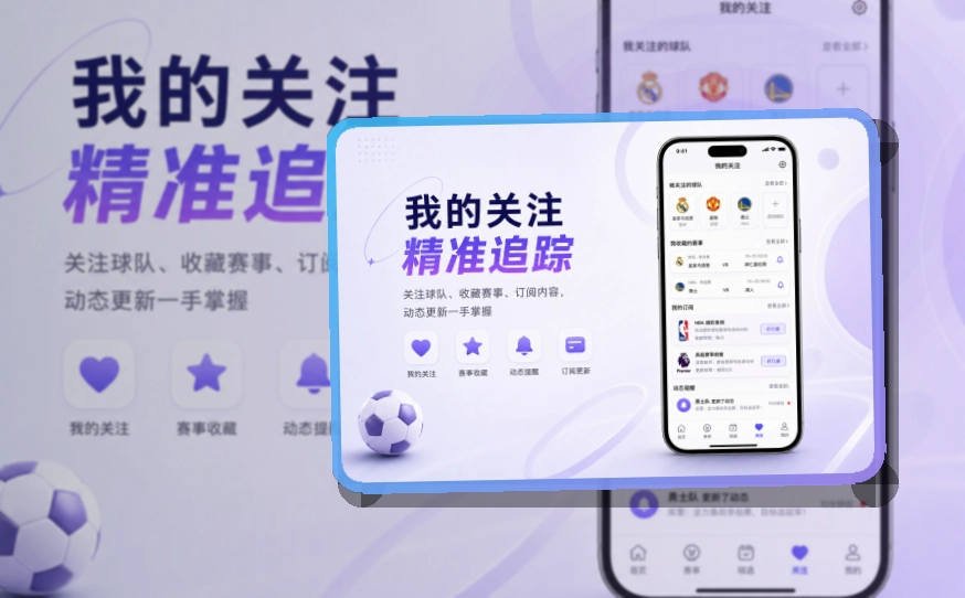 雷速资讯更好跟进，iOS安卓安装入口