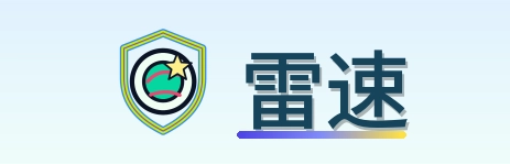 雷速 Logo